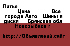  Литье R 17 A-Tech Final Speed 5*100 › Цена ­ 18 000 - Все города Авто » Шины и диски   . Брянская обл.,Новозыбков г.